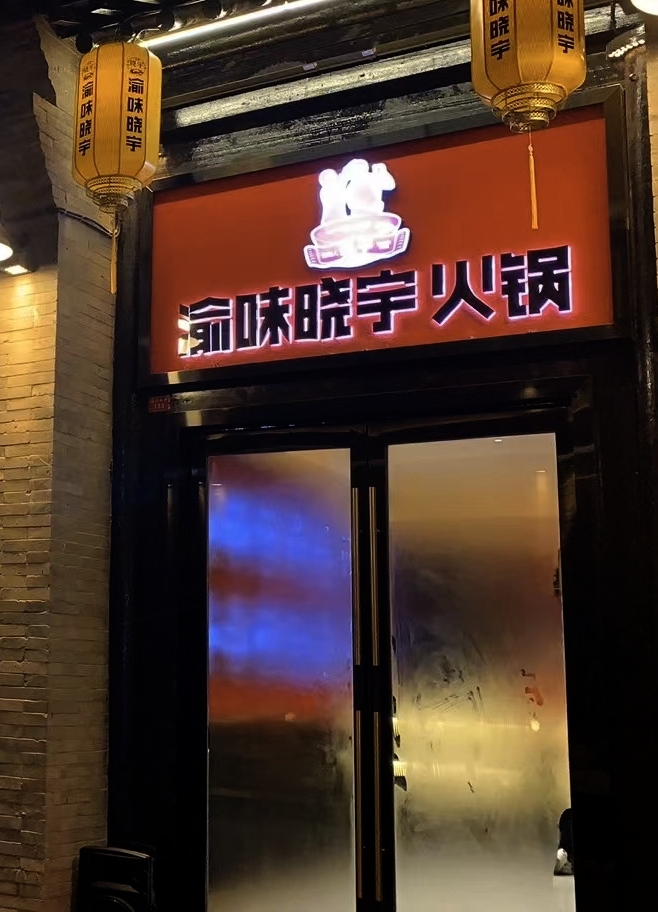 山西忻州店